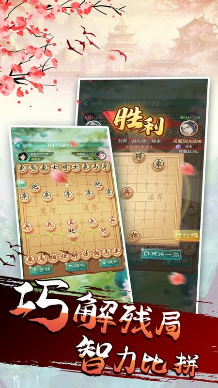 象棋我特牛手机版截图2