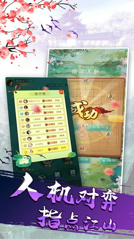 象棋我特牛手机版截图3