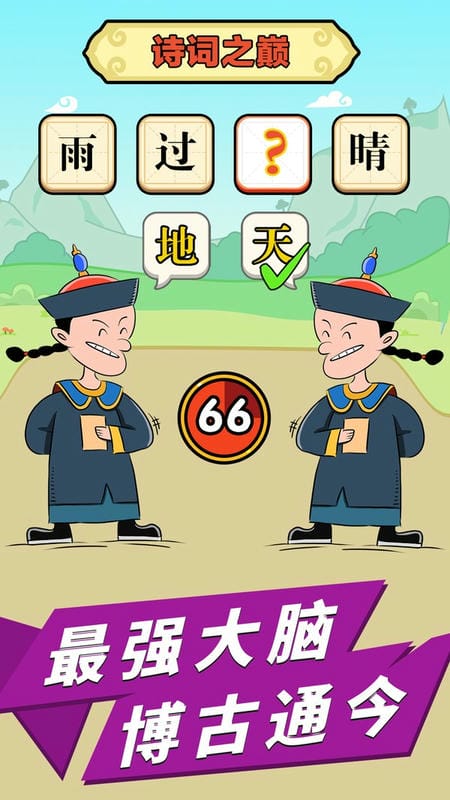 成语话江山官方版截图2