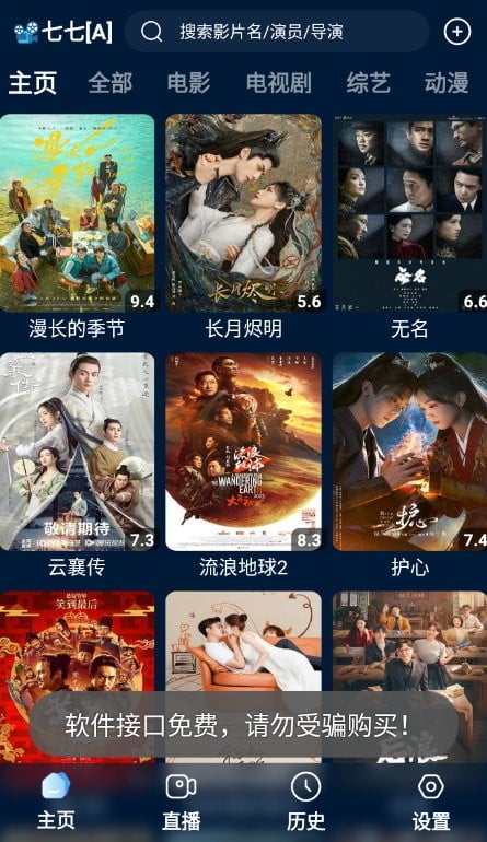 影视仓手机版截图2