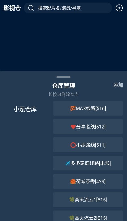 影视仓手机版截图3