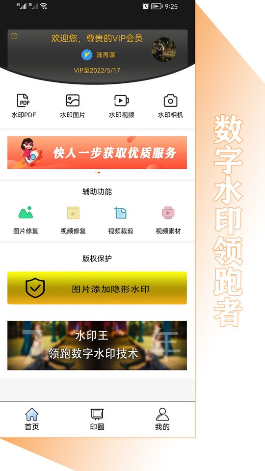 水印王app下载