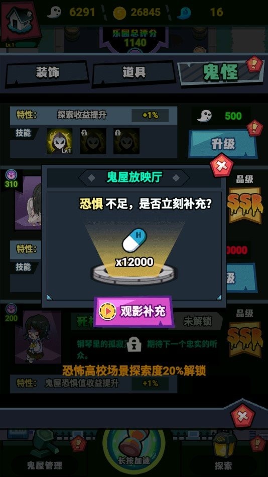 鬼屋计划完整版截图2