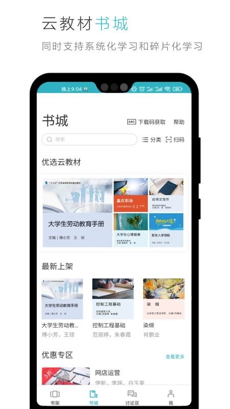 云教材手机版截图1