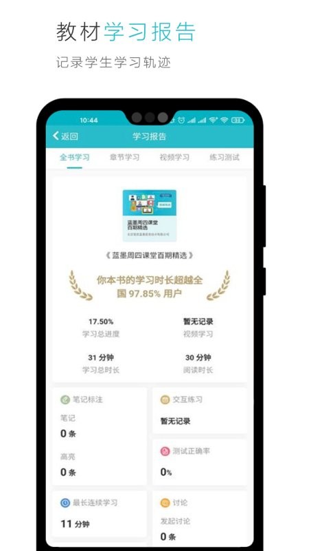 云教材手机版截图4
