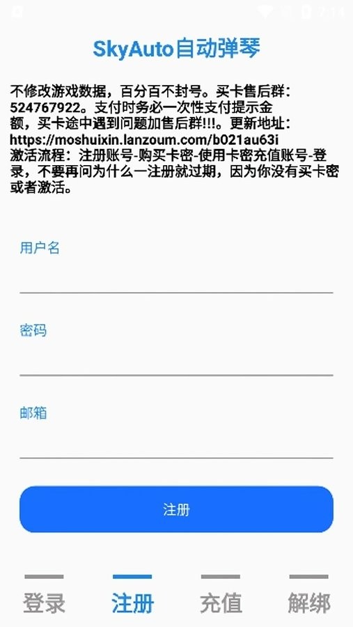 skyauto自动弹奏