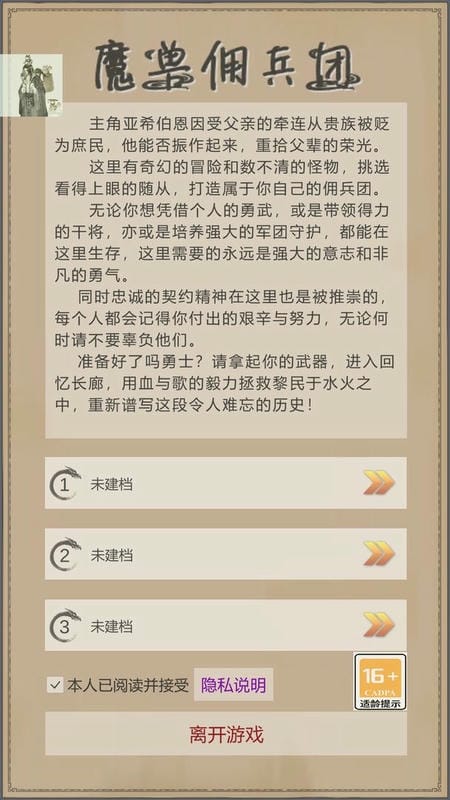 魔兽佣兵团破解手机版
