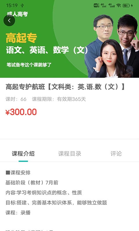 网络在线课堂系统截图2