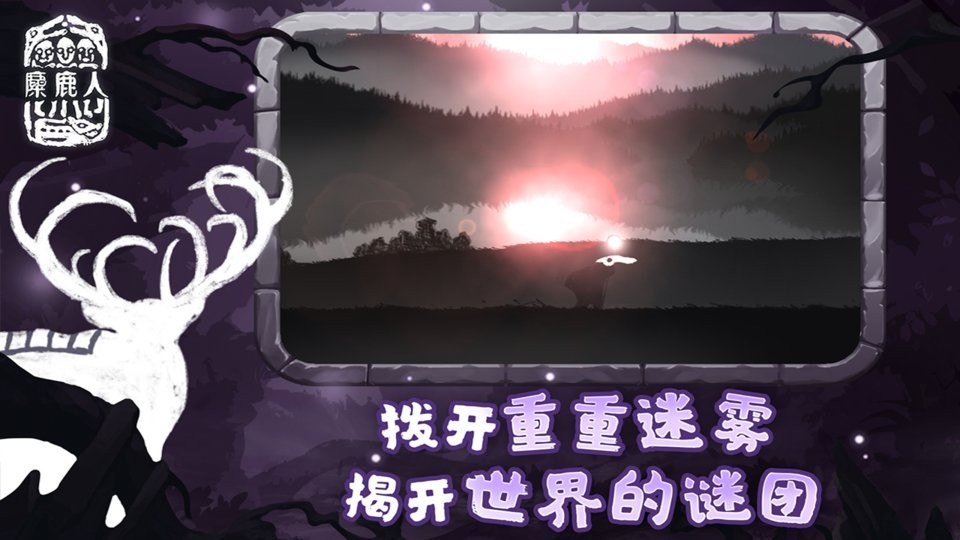 麋鹿人游戏(The Mooseman)截图1