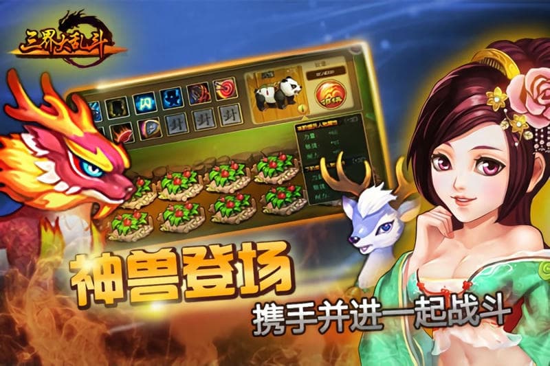 三界大乱斗手游红包版截图2