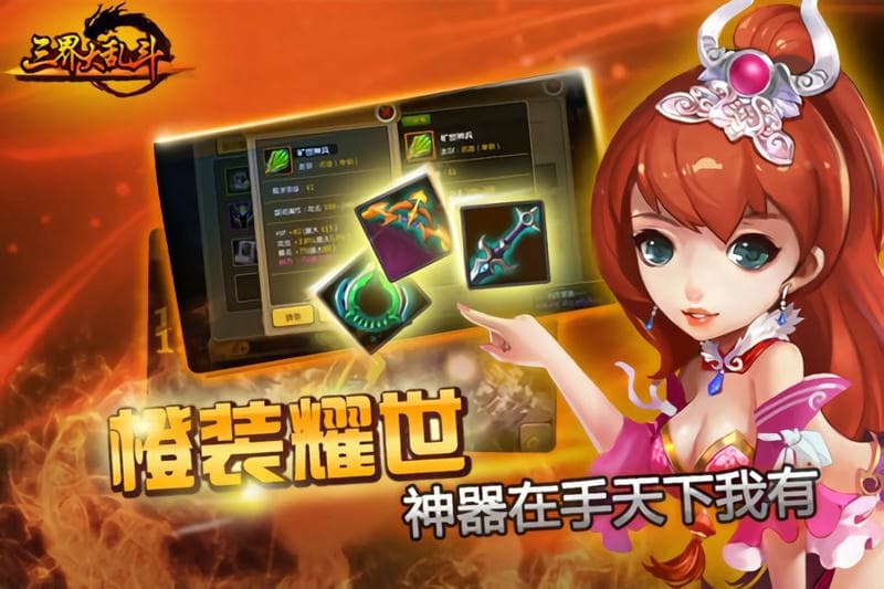 三界大乱斗手游红包版截图3