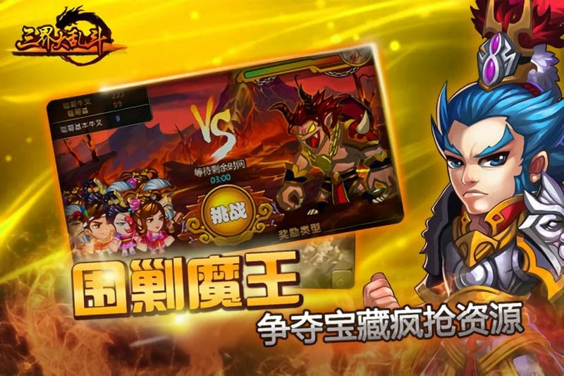 三界大乱斗手游红包版截图4