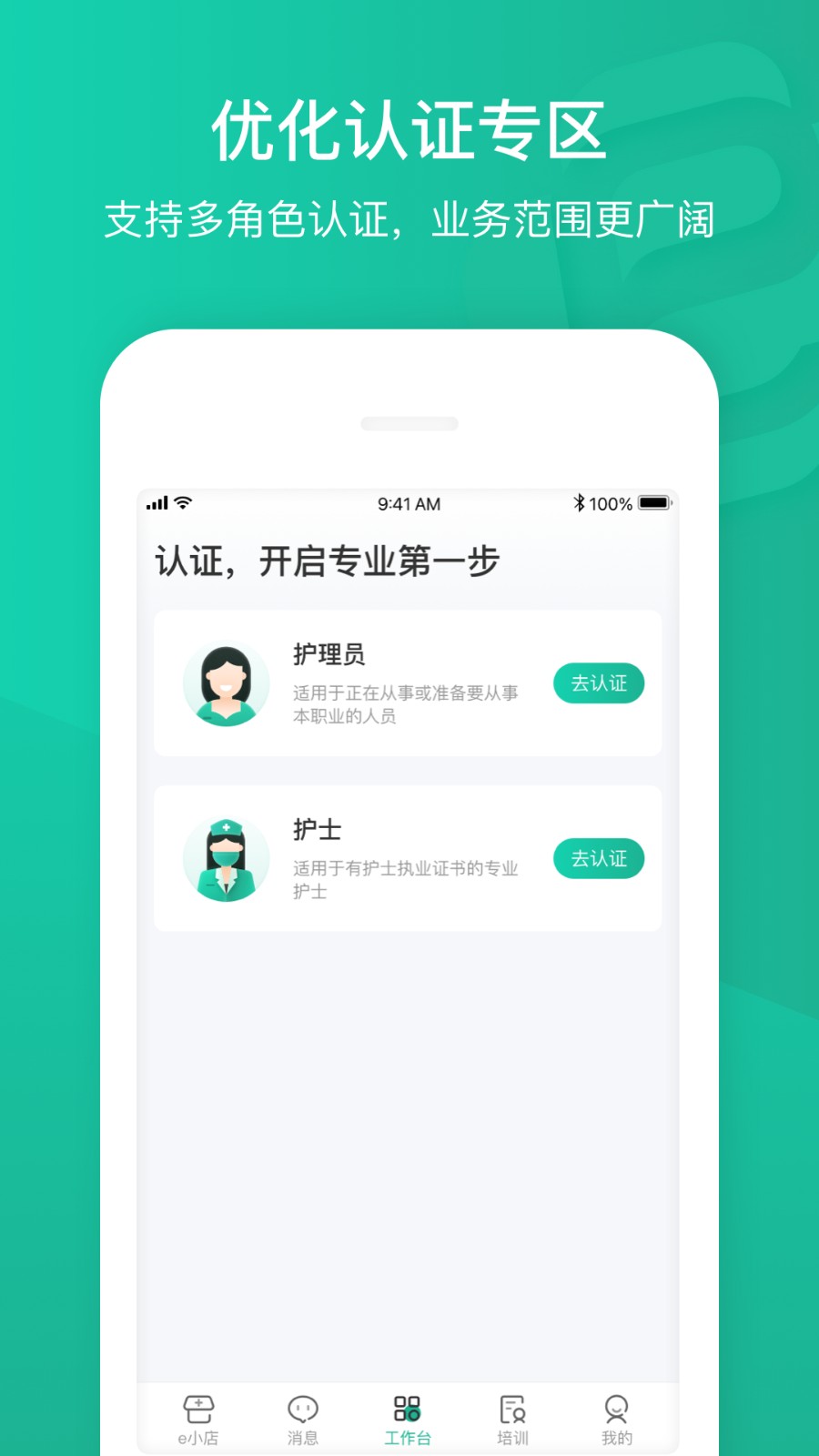 e护通医护端下载