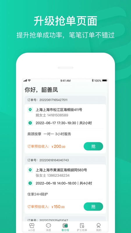 e护通医护端最新版截图1