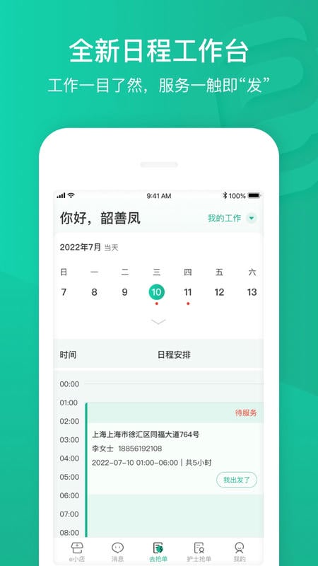 e护通医护端最新版截图2