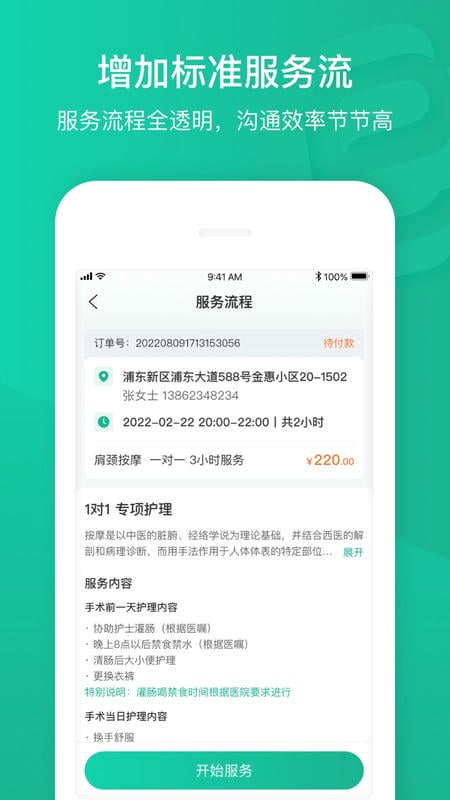 e护通医护端最新版截图3