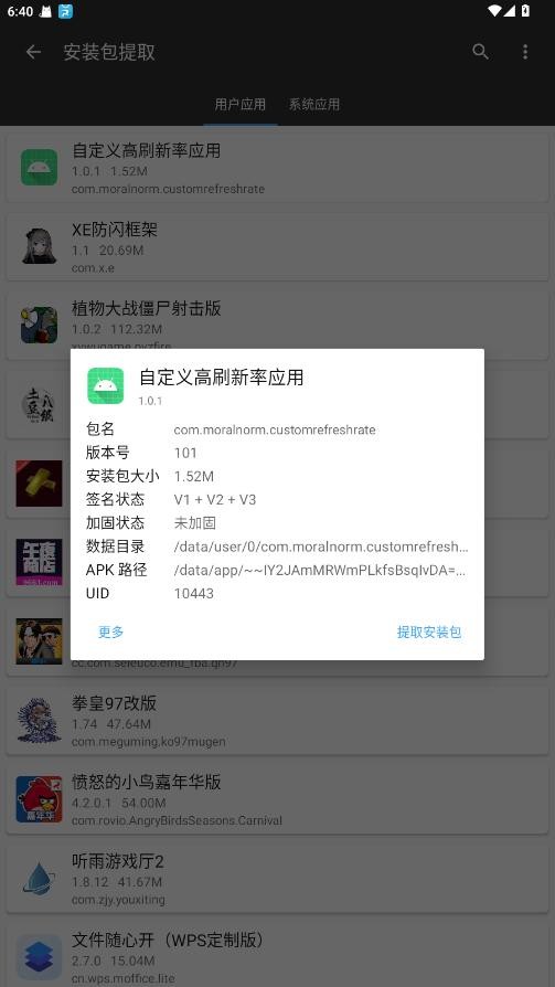 自定义高刷新率应用软件截图1