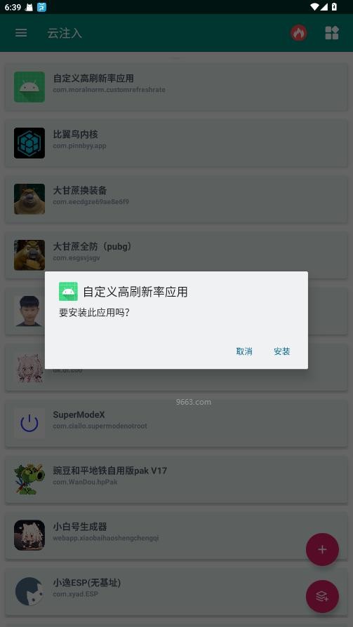 自定义高刷新率应用软件截图2