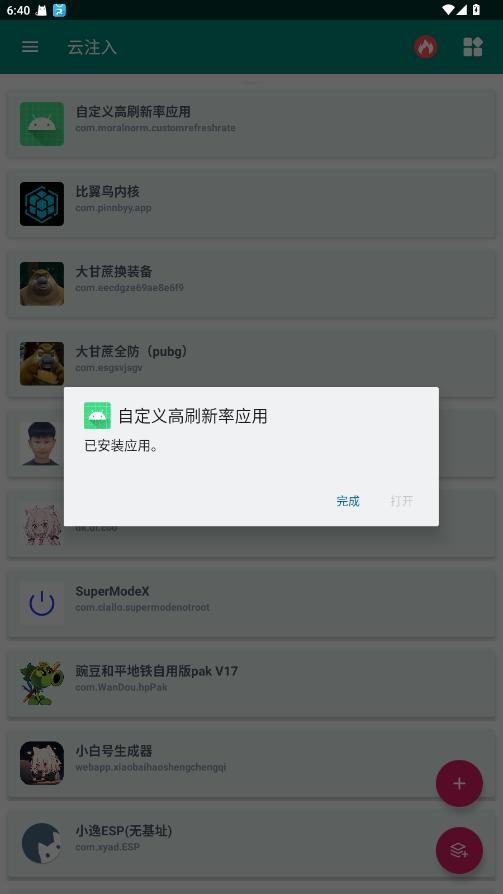 自定义高刷新率应用软件截图3
