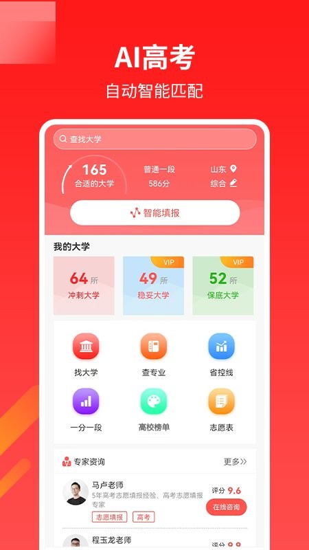 AI高考志愿专家下载