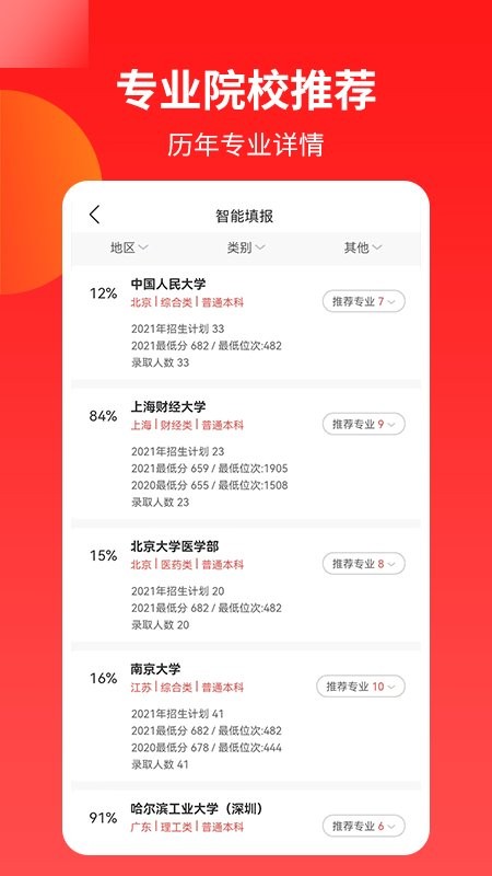 AI高考志愿专家app截图1