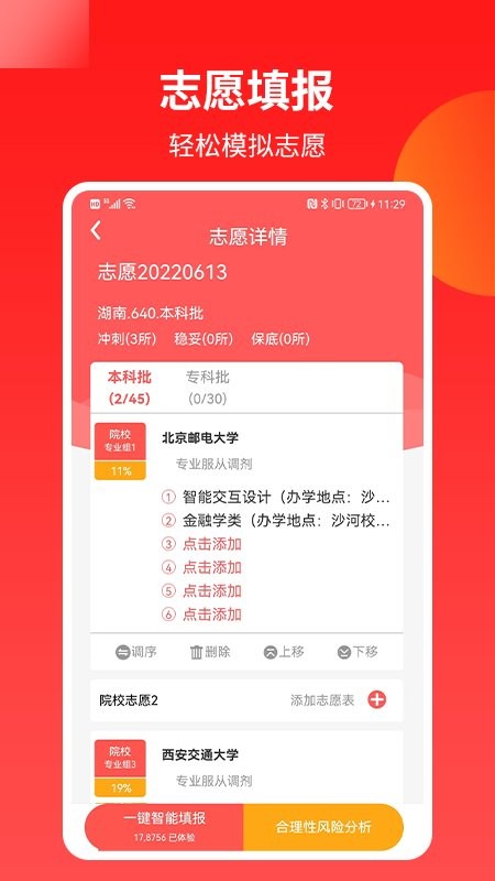 AI高考志愿专家app截图2