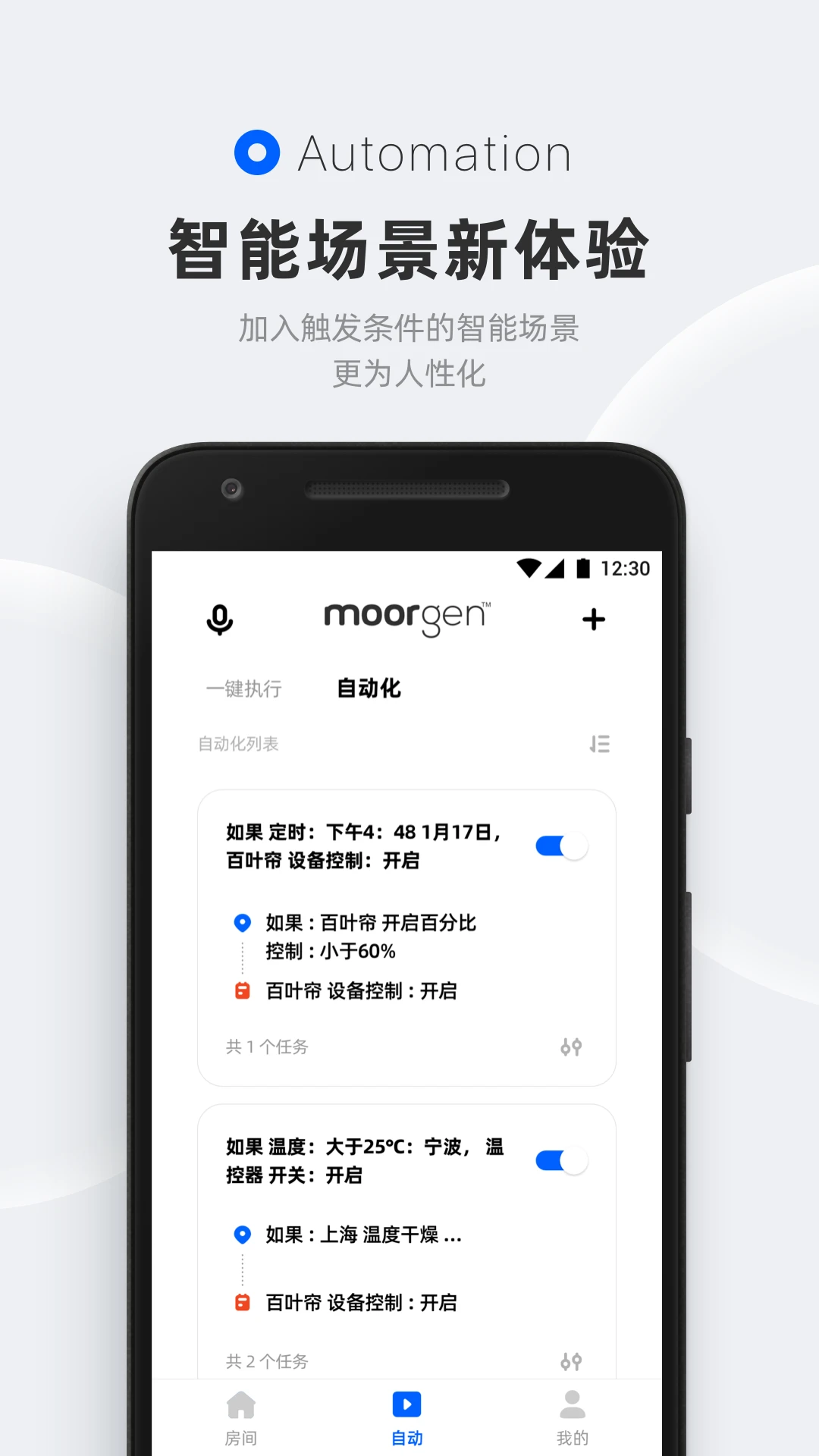 摩根无线智能家居软件截图3