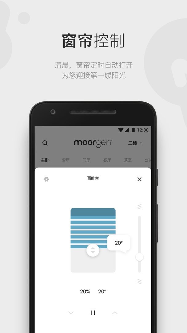 摩根全屋智能moorgen最新版截图1