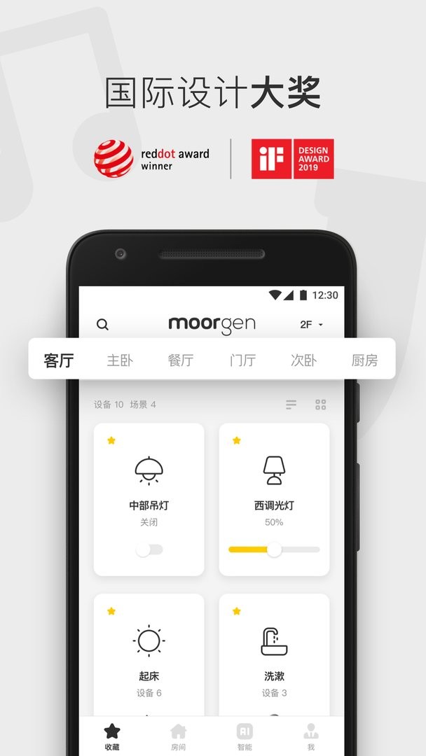 摩根全屋智能moorgen最新版截图2