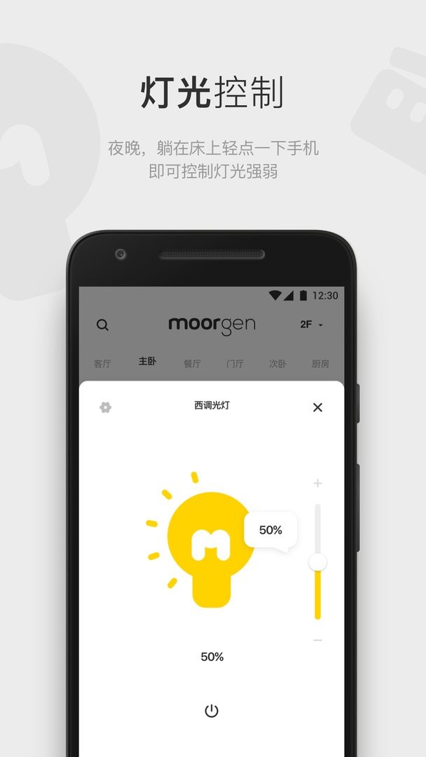 摩根全屋智能moorgen最新版截图3