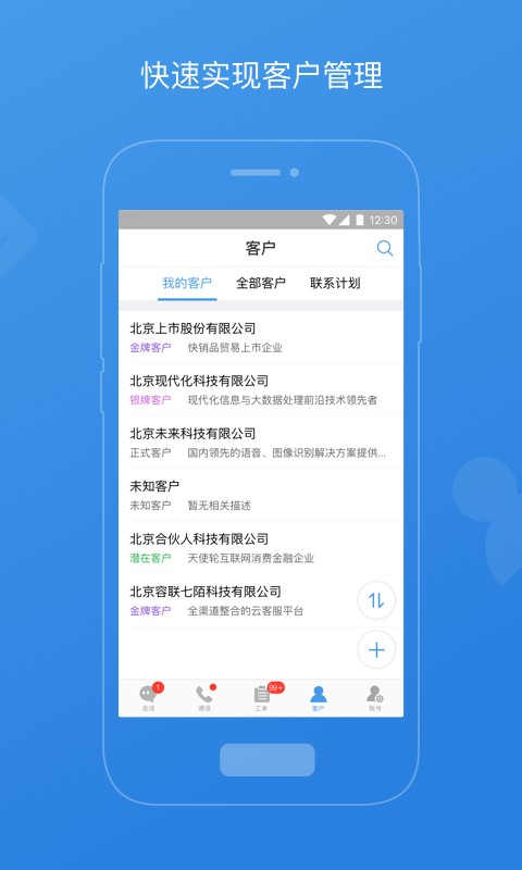 云客服app下载