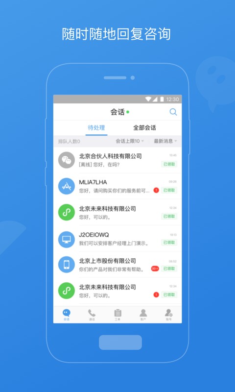 七陌云客服截图1
