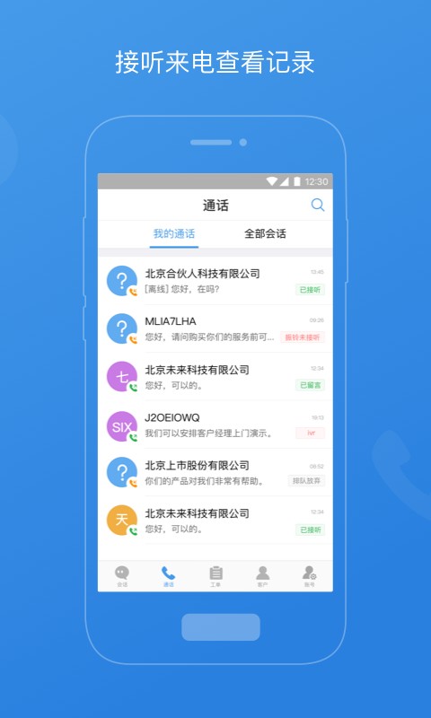 七陌云客服截图2
