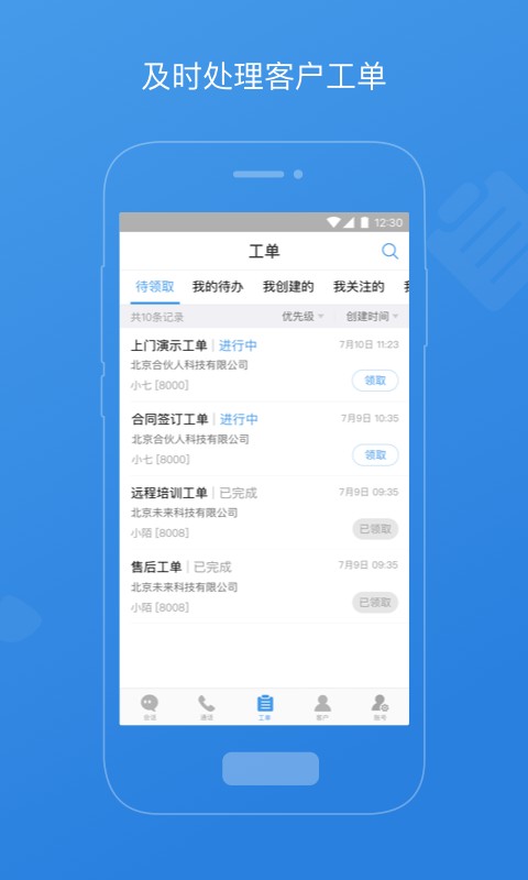 七陌云客服截图3