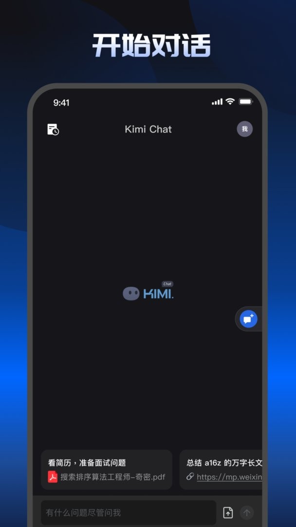 kimichat官方app截图4