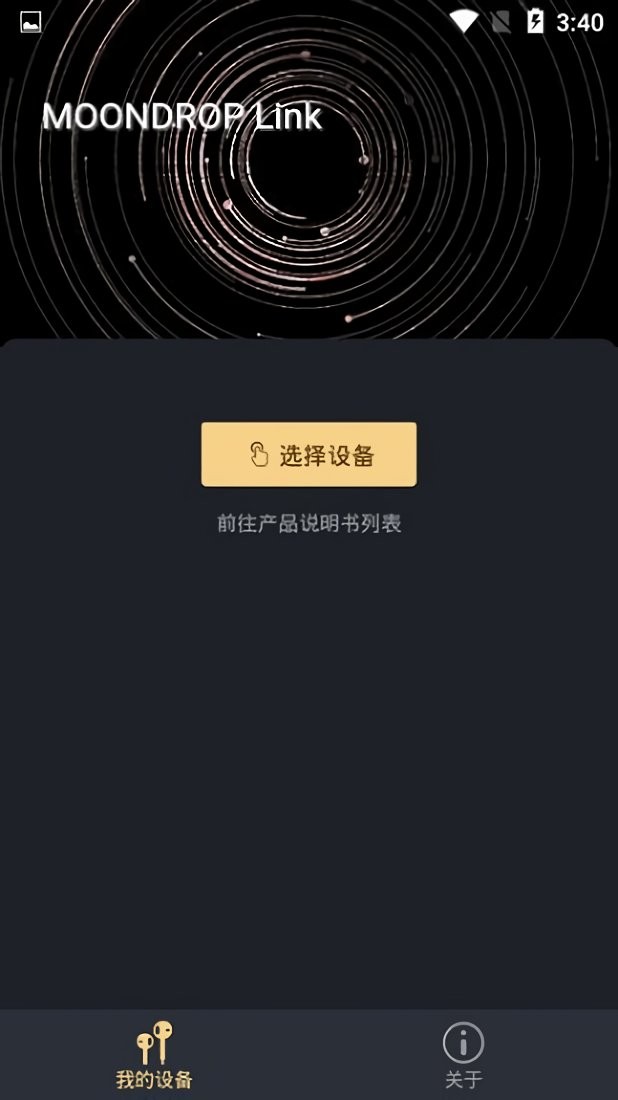 moondrop官方版