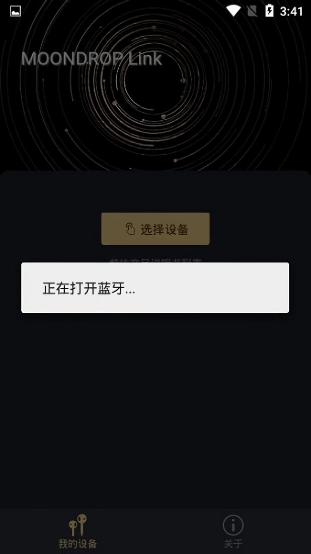 moondrop link 2.0app截图2