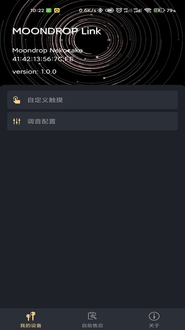 moondrop link 2.0app截图3