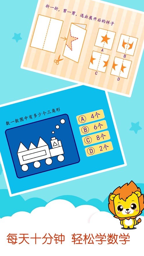 宝宝学数学加减法手游截图2