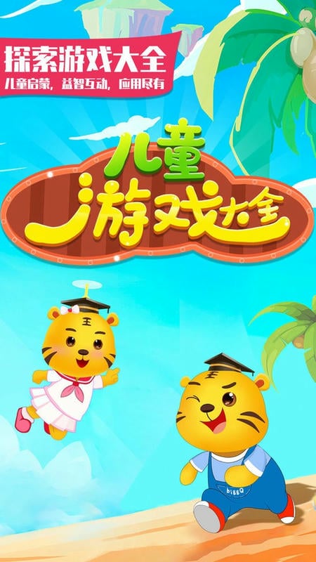 儿童学习大全官方版