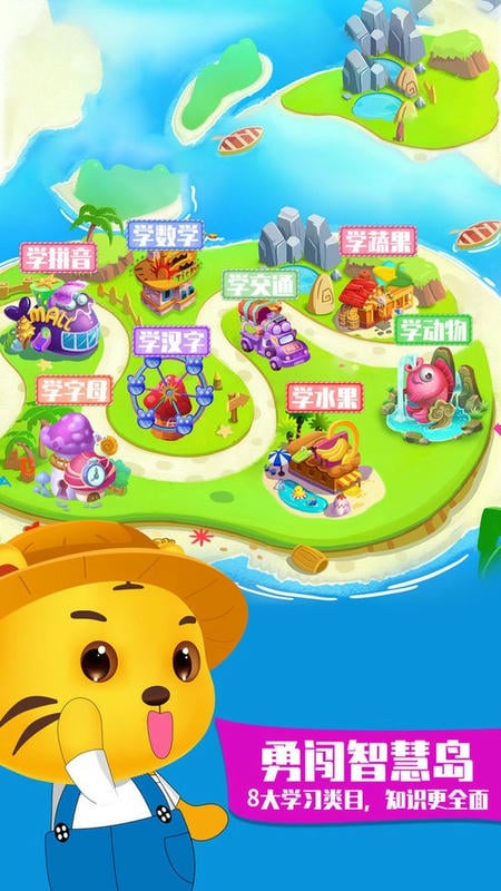 儿童学习大全app截图1