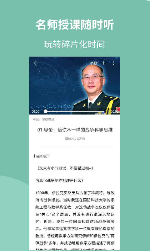 军职在线app下载