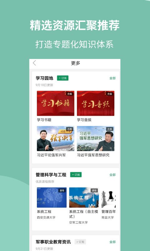 军职在线最新手机版截图1