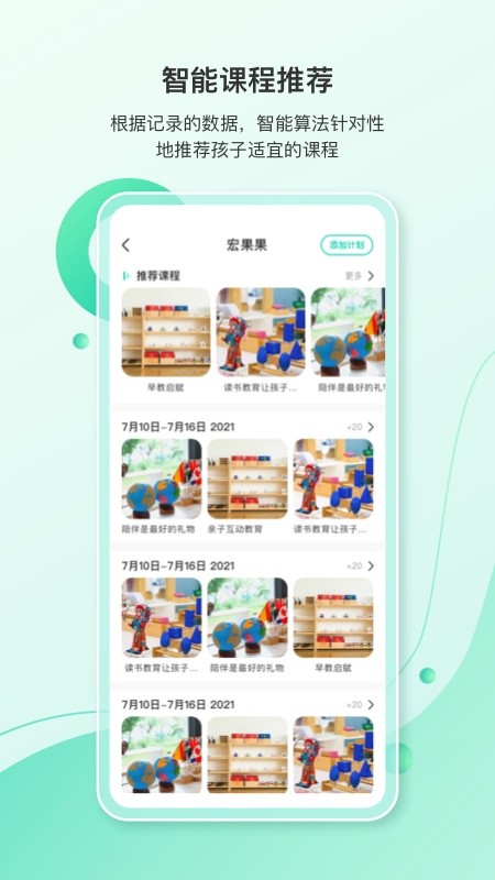蒙氏手记app官方版截图1