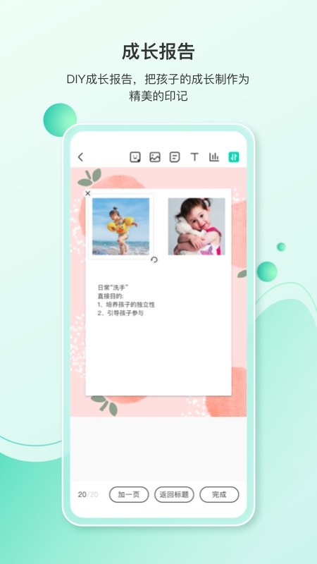 蒙氏手记app官方版截图2