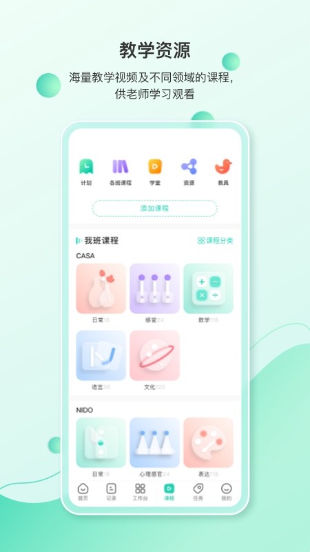 蒙氏手记app官方版截图3