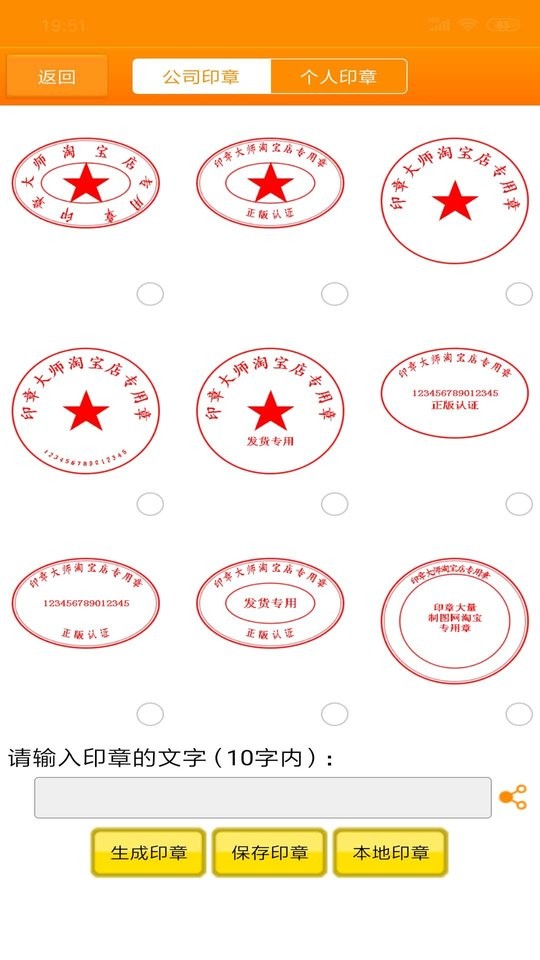 印章大师app截图1