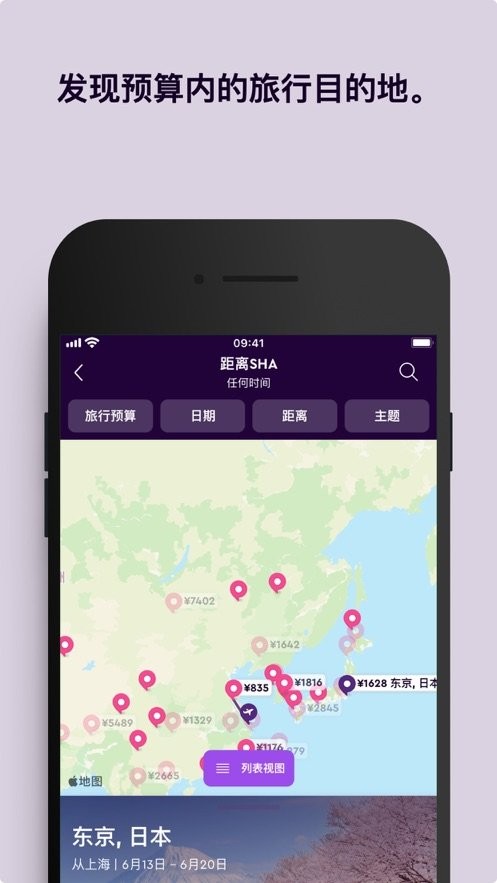 momondo机票官方版