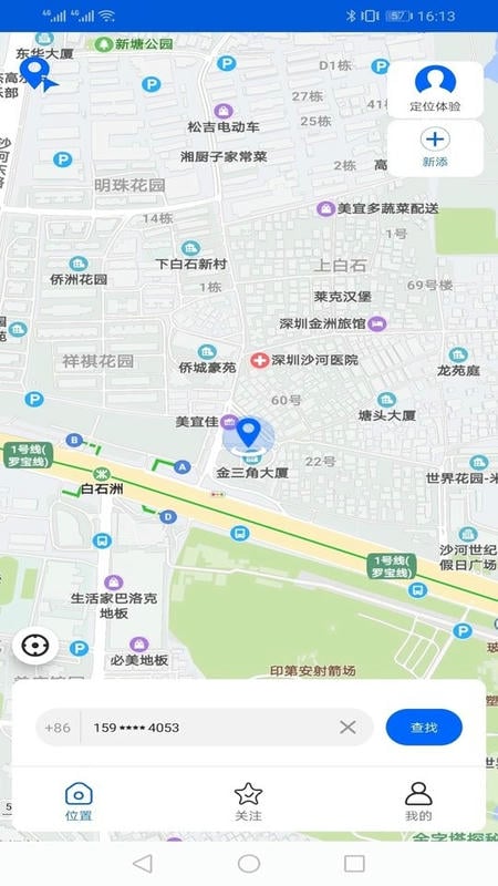 海豚守护手机版(改名为手机号码卫星定位)截图1