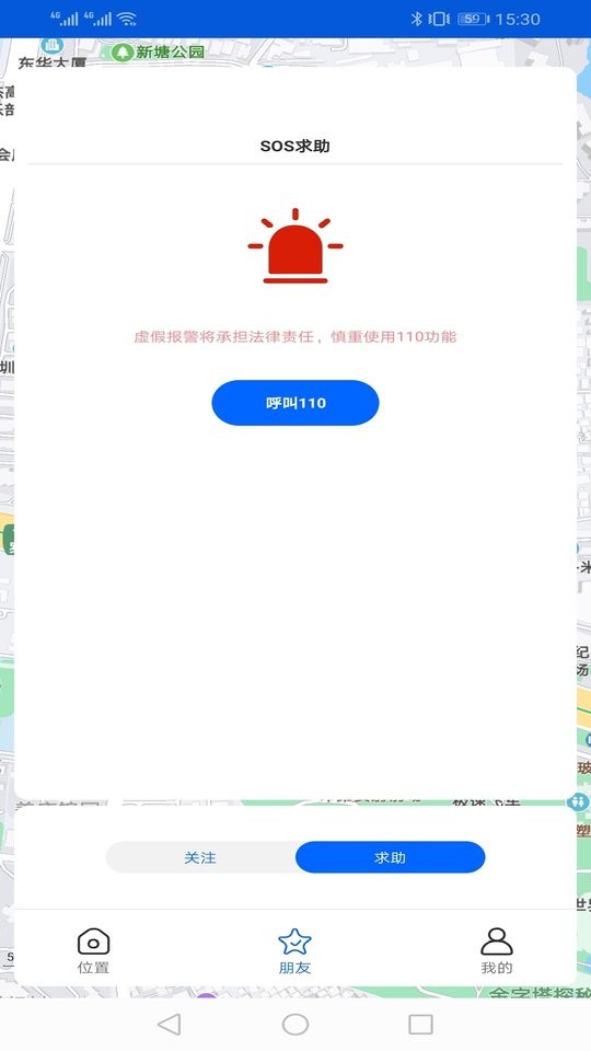 海豚守护手机版(改名为手机号码卫星定位)截图2